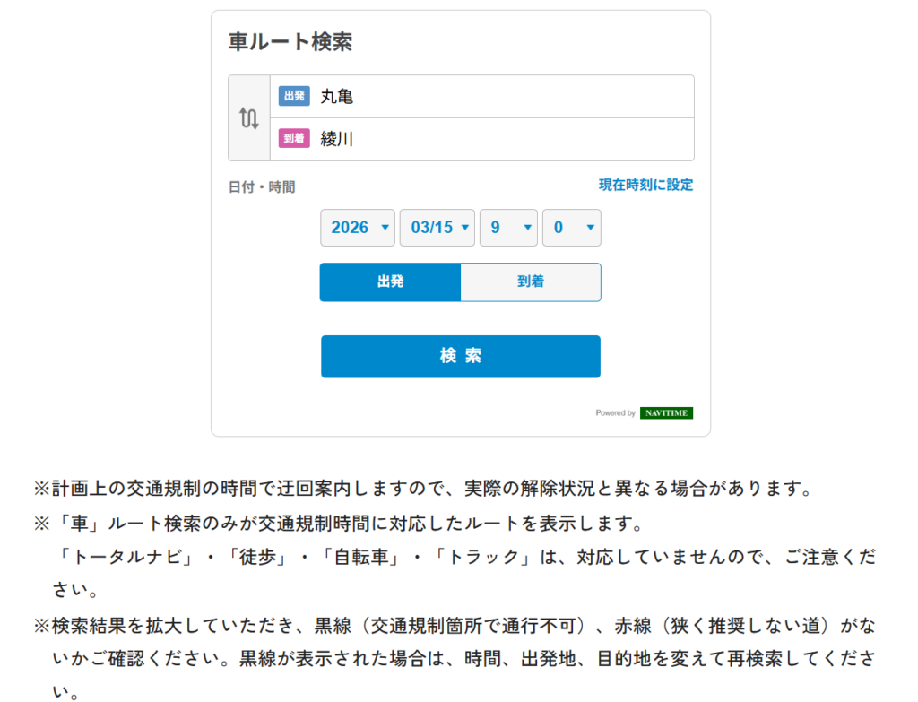 かがわマラソン2026開催に伴う交通規制